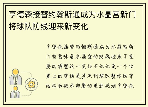 亨德森接替约翰斯通成为水晶宫新门将球队防线迎来新变化 亨德森接替约翰斯通成为水晶宫新门将球队防线迎来新变化