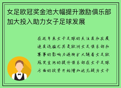 女足欧冠奖金池大幅提升激励俱乐部加大投入助力女子足球发展 女足欧冠奖金池大幅提升激励俱乐部加大投入助力女子足球发展