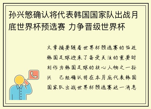 孙兴慜确认将代表韩国国家队出战月底世界杯预选赛 力争晋级世界杯 孙兴慜确认将代表韩国国家队出战月底世界杯预选赛 力争晋级世界杯