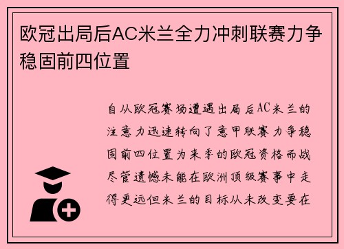 欧冠出局后AC米兰全力冲刺联赛力争稳固前四位置 欧冠出局后AC米兰全力冲刺联赛力争稳固前四位置