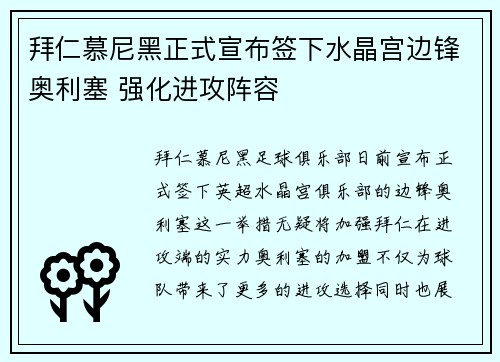 拜仁慕尼黑正式宣布签下水晶宫边锋奥利塞 强化进攻阵容 拜仁慕尼黑正式宣布签下水晶宫边锋奥利塞 强化进攻阵容