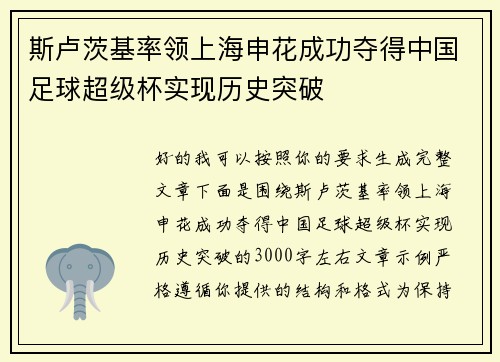斯卢茨基率领上海申花成功夺得中国足球超级杯实现历史突破