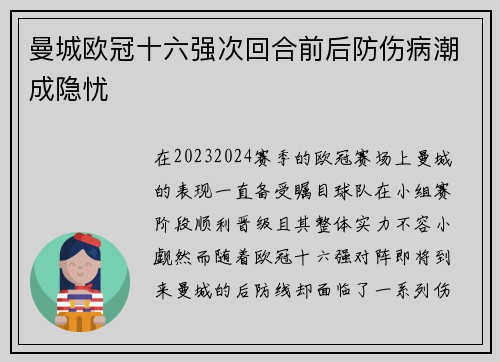 曼城欧冠十六强次回合前后防伤病潮成隐忧