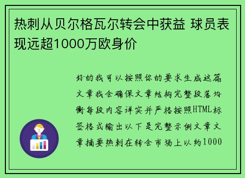 热刺从贝尔格瓦尔转会中获益 球员表现远超1000万欧身价 热刺从贝尔格瓦尔转会中获益 球员表现远超1000万欧身价