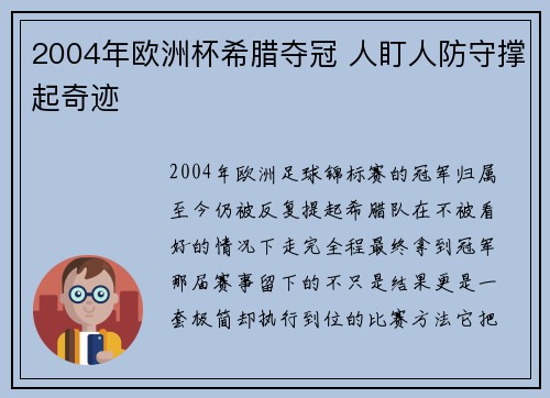 2004年欧洲杯希腊夺冠 人盯人防守撑起奇迹 2004年欧洲杯希腊夺冠 人盯人防守撑起奇迹